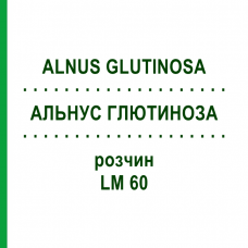 АЛЬНУС ГЛЮТИНОЗА (ALNUS GLUTINOSA) LM 60 раствор 10 мл - Гомеопатия ARCANA DR.SEWERIN
