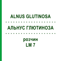 АЛЬНУС ГЛЮТИНОЗА (ALNUS GLUTINOSA) LM 7 розчин 10 мл - Гомеопатія ARCANA DR.SEWERIN