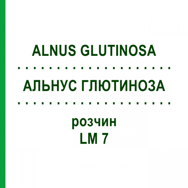 АЛЬНУС ГЛЮТИНОЗА (ALNUS GLUTINOSA) LM 7 розчин 10 мл - Гомеопатія ARCANA DR.SEWERIN