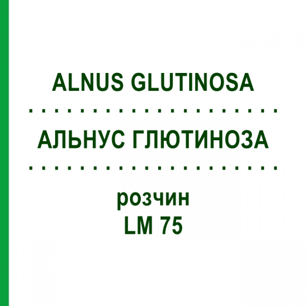 АЛЬНУС ГЛЮТИНОЗА (ALNUS GLUTINOSA) LM 75 розчин 10 мл - Гомеопатія ARCANA DR.SEWERIN