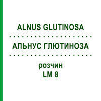 АЛЬНУС ГЛЮТИНОЗА (ALNUS GLUTINOSA) LM 8 раствор 10 мл - Гомеопатия ARCANA DR.SEWERIN