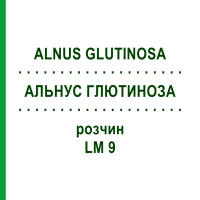 АЛЬНУС ГЛЮТИНОЗА (ALNUS GLUTINOSA) LM 9 раствор 10 мл - Гомеопатия ARCANA DR.SEWERIN