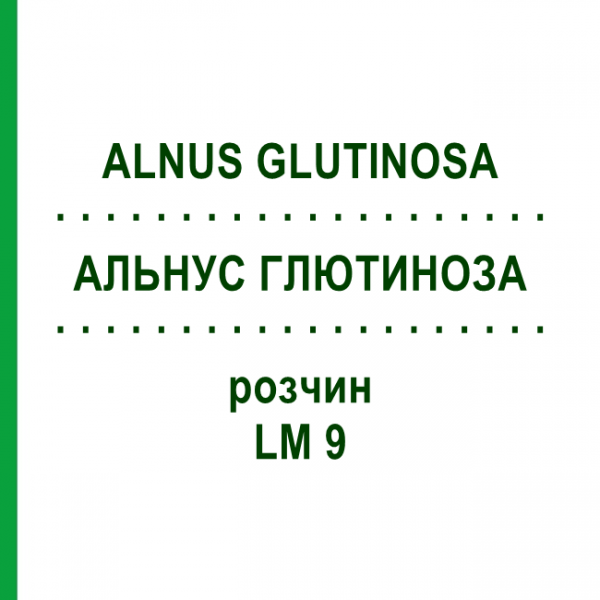 АЛЬНУС ГЛЮТИНОЗА (ALNUS GLUTINOSA) LM 9 розчин 10 мл - Гомеопатія ARCANA DR.SEWERIN