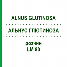 АЛЬНУС ГЛЮТИНОЗА (ALNUS GLUTINOSA) LM 90 раствор 10 мл - Гомеопатия ARCANA DR.SEWERIN