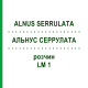АЛЬНУС СЕРРУЛАТА (ALNUS SERRULATA) LM 1 розчин 10 мл - Гомеопатія ARCANA DR.SEWERIN