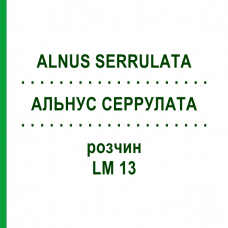АЛЬНУС СЕРРУЛАТА (ALNUS SERRULATA) LM 13 розчин 10 мл - Гомеопатія ARCANA DR.SEWERIN