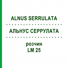 АЛЬНУС СЕРРУЛАТА (ALNUS SERRULATA) LM 25 розчин 10 мл - Гомеопатія ARCANA DR.SEWERIN