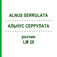 АЛЬНУС СЕРРУЛАТА (ALNUS SERRULATA) LM 28 раствор 10 мл - Гомеопатия ARCANA DR.SEWERIN