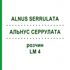 АЛЬНУС СЕРРУЛАТА (ALNUS SERRULATA) LM 4 раствор 10 мл - Гомеопатия ARCANA DR.SEWERIN