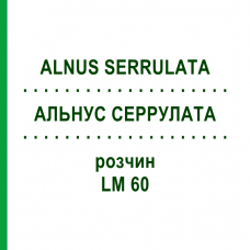 АЛЬНУС СЕРРУЛАТА (ALNUS SERRULATA) LM 60 раствор 10 мл - Гомеопатия ARCANA DR.SEWERIN