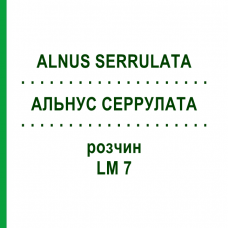 АЛЬНУС СЕРРУЛАТА (ALNUS SERRULATA) LM 7 раствор 10 мл - Гомеопатия ARCANA DR.SEWERIN