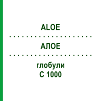 АЛОЕ (ALOE) C 1000 глобули 10 г - Гомеопатія DHU