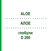 АЛОЕ (ALOE) D 200 глобули 10 г - Гомеопатія DHU