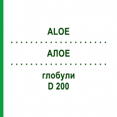 АЛОЭ (ALOE) D 200 глобули 10 г - Гомеопатия DHU