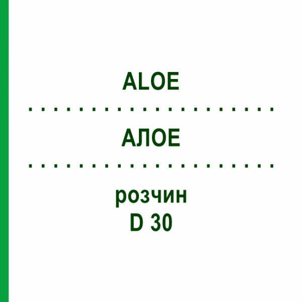 АЛОЭ (ALOE) D 30 раствор 20 мл - Гомеопатия DHU