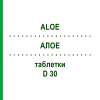 АЛОЕ (ALOE) D 30 таблетки 80 шт - Гомеопатія DHU