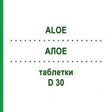 АЛОЭ (ALOE) D 30 таблетки 80 шт - Гомеопатия DHU