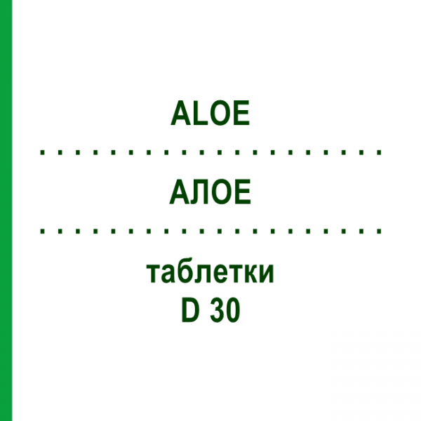 АЛОЭ (ALOE) D 30 таблетки 80 шт - Гомеопатия DHU