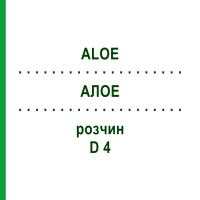 АЛОЕ (ALOE) D 4 розчин 20 мл - Гомеопатія DHU