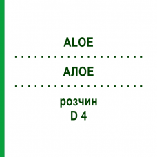 АЛОЭ (ALOE) D 4 раствор 20 мл - Гомеопатия DHU