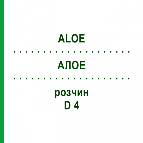 АЛОЭ (ALOE) D 4 раствор 50 мл - Гомеопатия DHU