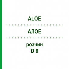 АЛОЭ (ALOE) D 6 раствор 50 мл - Гомеопатия DHU