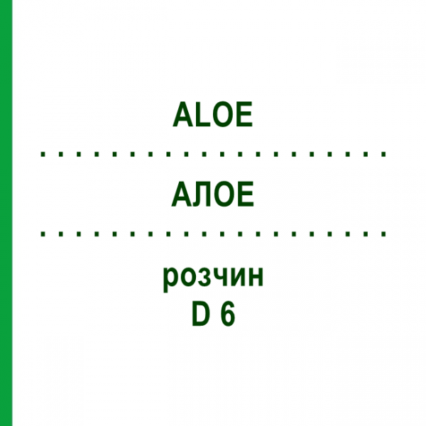 АЛОЭ (ALOE) D 6 раствор 50 мл - Гомеопатия DHU