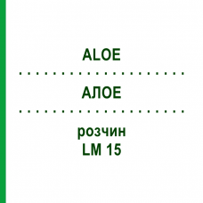 АЛОЕ (ALOE) LM 15 розчин 10 мл - Гомеопатія ARCANA DR.SEWERIN