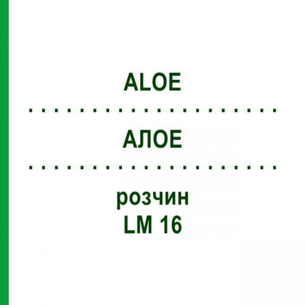 АЛОЕ (ALOE) LM 16 розчин 10 мл - Гомеопатія ARCANA DR.SEWERIN