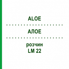 АЛОЕ (ALOE) LM 22 розчин 10 мл - Гомеопатія ARCANA DR.SEWERIN