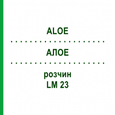 АЛОЕ (ALOE) LM 23 розчин 10 мл - Гомеопатія ARCANA DR.SEWERIN