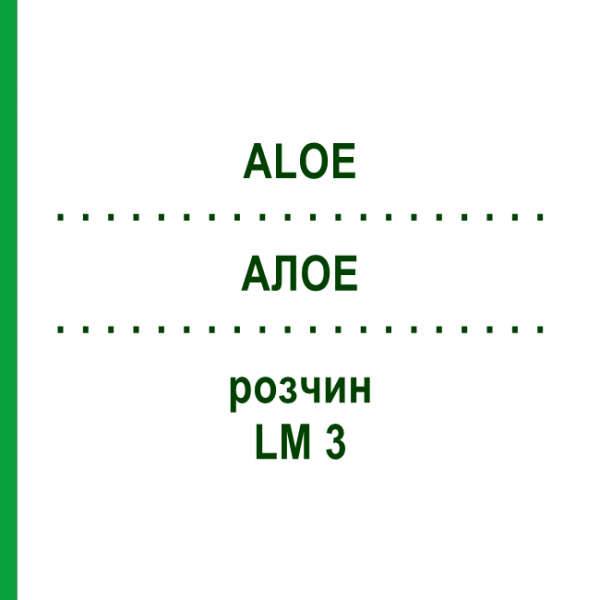 АЛОЭ (ALOE) LM 3 раствор 10 мл - Гомеопатия ARCANA DR.SEWERIN