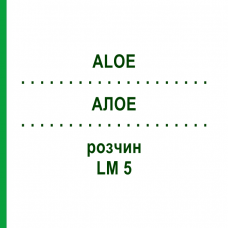 АЛОЕ (ALOE) LM 5 розчин 10 мл - Гомеопатія ARCANA DR.SEWERIN