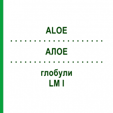АЛОЭ (ALOE) LM I глобули 5 г - Гомеопатия DHU