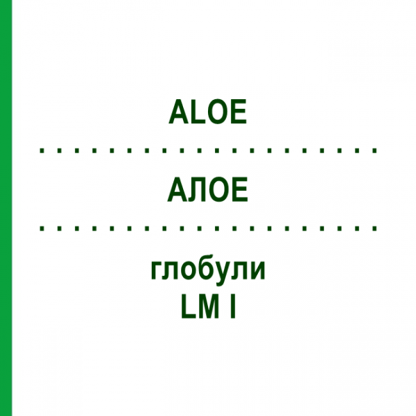АЛОЭ (ALOE) LM I глобули 5 г - Гомеопатия DHU