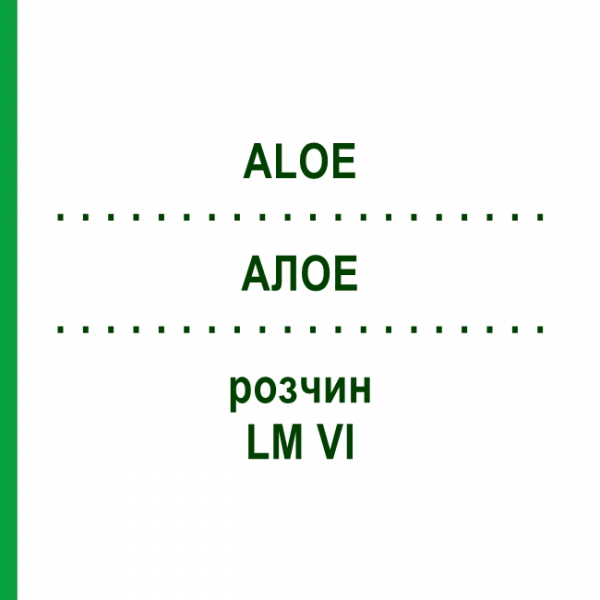 АЛОЭ (ALOE) LM VI раствор 10 мл - Гомеопатия DHU