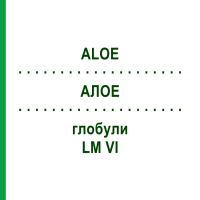 АЛОЕ (ALOE) LM VI глобули 5 г - Гомеопатія DHU