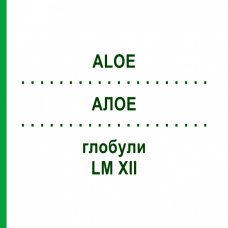 АЛОЭ (ALOE) LM XII глобули 5 г - Гомеопатия DHU