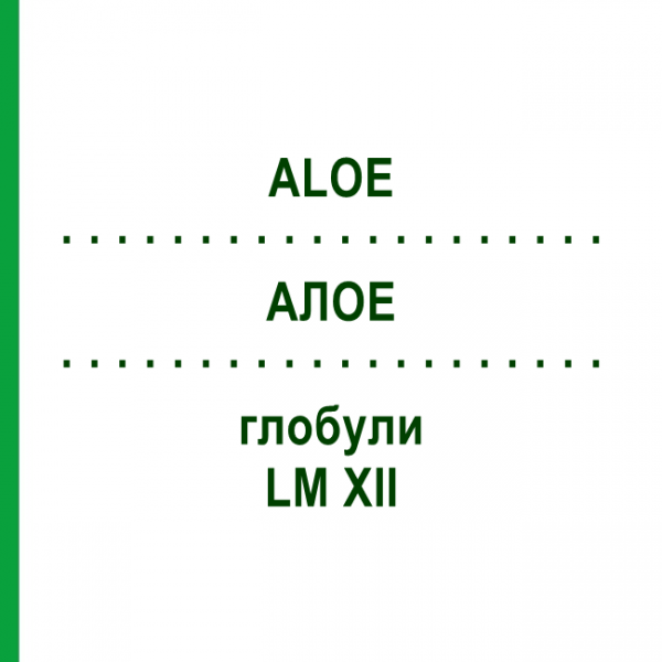 АЛОЭ (ALOE) LM XII глобули 5 г - Гомеопатия DHU