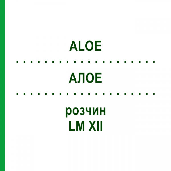 АЛОЭ (ALOE) LM XII раствор 10 мл - Гомеопатия DHU