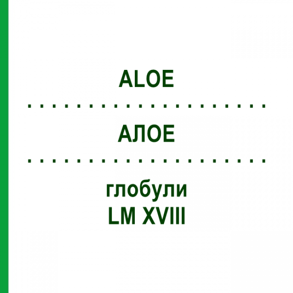 АЛОЭ (ALOE) LM XVIII глобули 5 г - Гомеопатия DHU