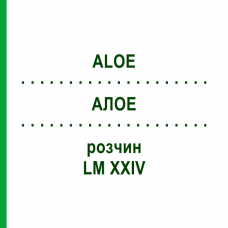 АЛОЭ (ALOE) LM XXIV раствор 10 мл - Гомеопатия DHU