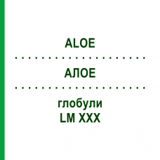 АЛОЭ (ALOE) LM XXX глобули 5 г - Гомеопатия DHU