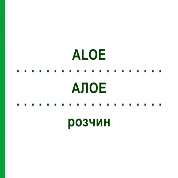 АЛОЕ (ALOE) розчин 20 мл - Гомеопатія NESTMANN PHARMA