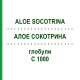 АЛОЭ СОКОТРИНА (ALOE SOCOTRINA) C 1000 глобули 1,5 г - Гомеопатия GUDJONS