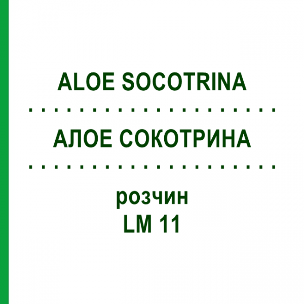 АЛОЭ СОКОТРИНА (ALOE SOCOTRINA) LM 11 раствор 10 мл - Гомеопатия ARCANA DR.SEWERIN