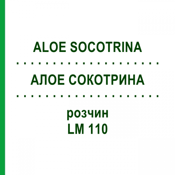 АЛОЕ СОКОТРИНА (ALOE SOCOTRINA) LM 110 розчин 10 мл - Гомеопатія ARCANA DR.SEWERIN
