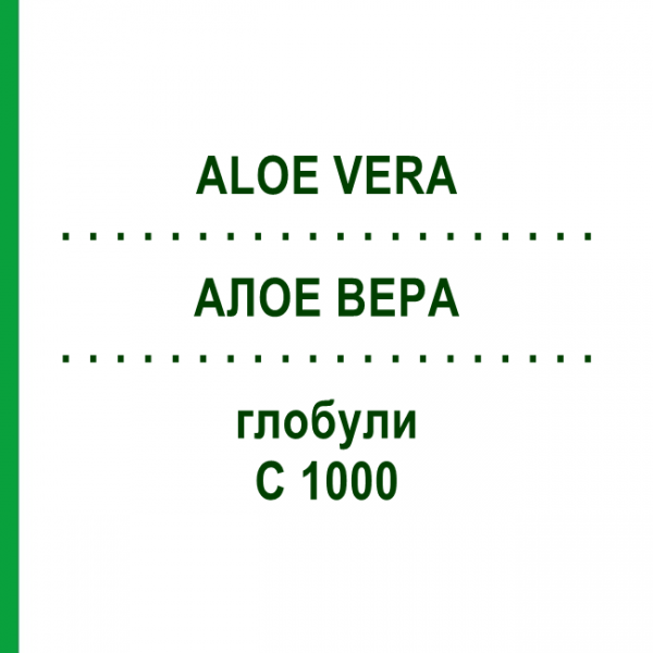 АЛОЭ ВЕРА (ALOE VERA) C 1000 глобули 0,5 г - Гомеопатия GUDJONS