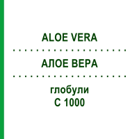 АЛОЕ ВЕРА (ALOE VERA) C 1000 глобули 1,5 г - Гомеопатія GUDJONS