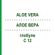 АЛОЕ ВЕРА (ALOE VERA) C 12 глобули 1,5 г - Гомеопатія GUDJONS